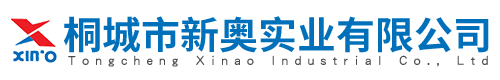 桐城市新奧實業(yè)有限公司